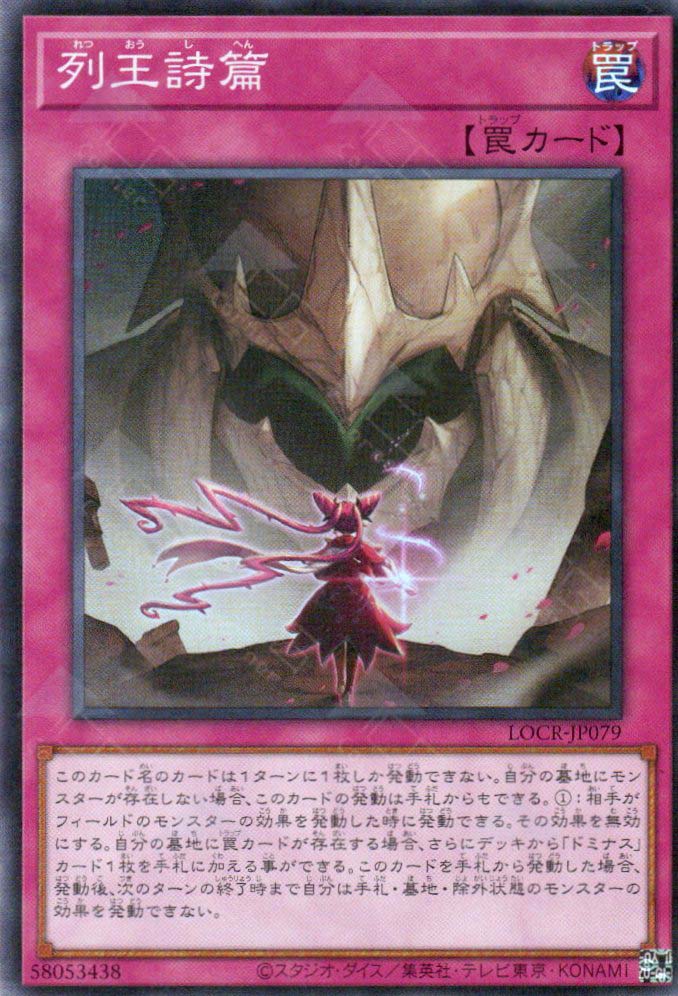 LOCR-JP079 Songs of the Dominators (SR)