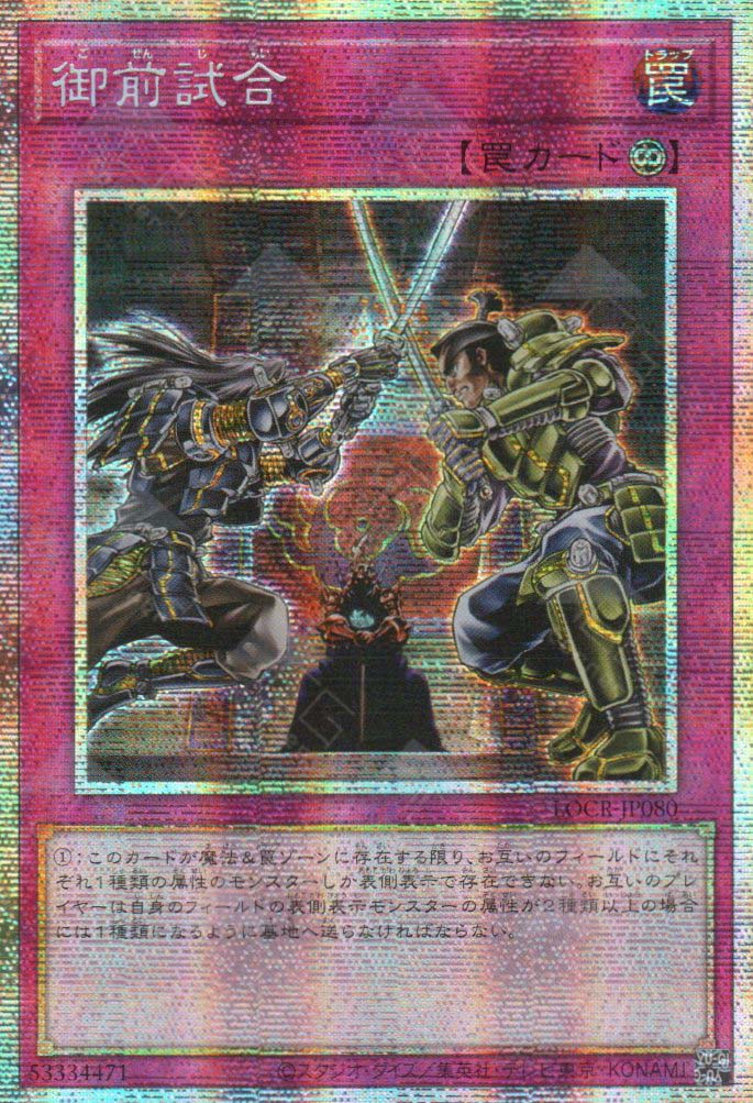 LOCR-JP080 Gozen Match (PSER)