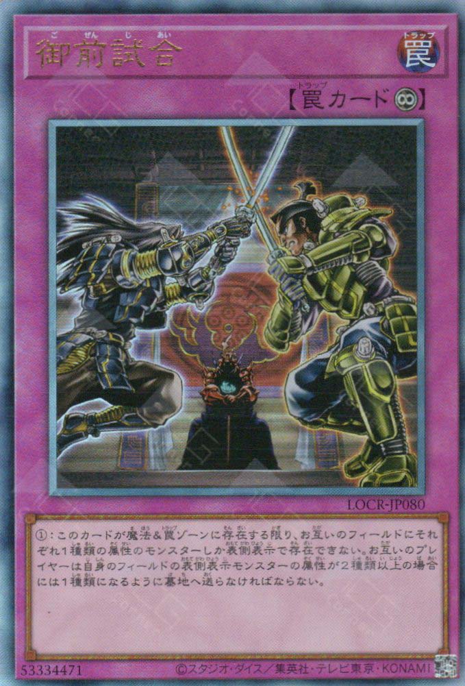 LOCR-JP080 Gozen Match (UL)