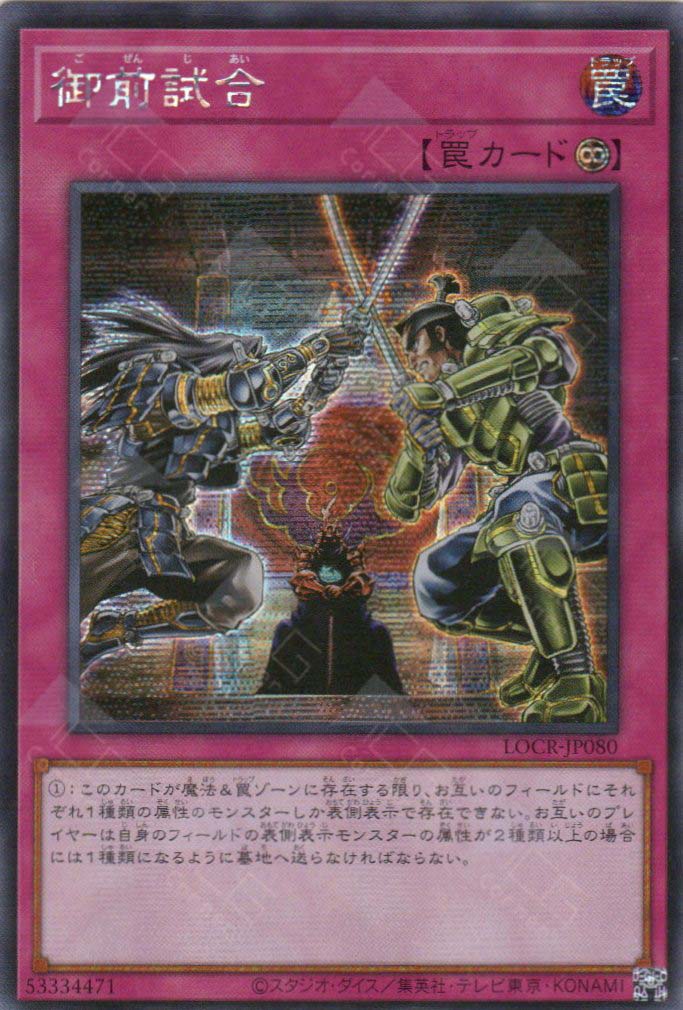 LOCR-JP080 Gozen Match (SER)