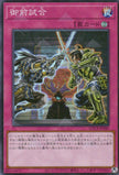 LOCR-JP080 Gozen Match (SR)