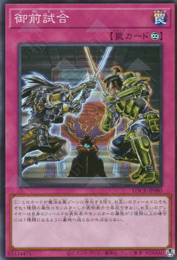 LOCR-JP080 Gozen Match (SR)