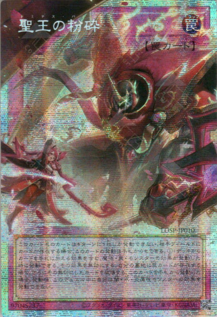 LOSP-JP010 Dominus Purge (PSER)