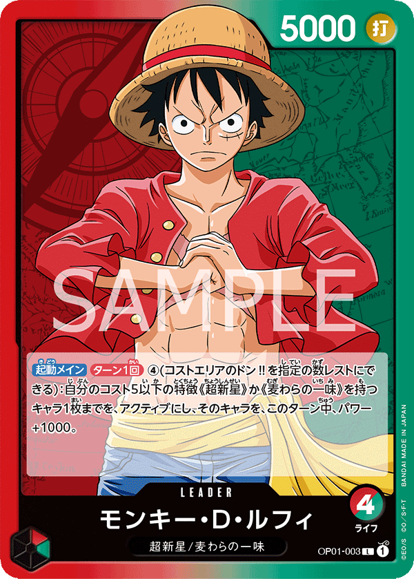 OP01-003 Monkey.D.Luffy (L)