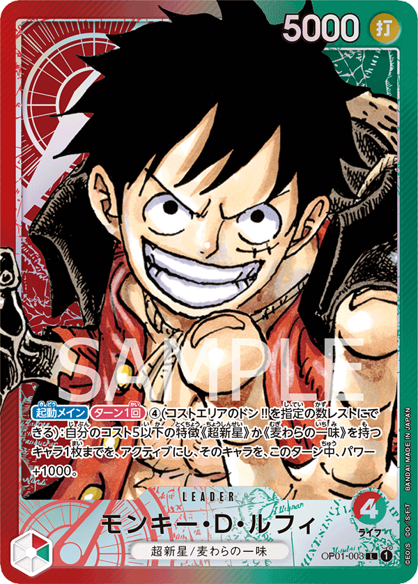 OP01-003 Monkey.D.Luffy (L*)