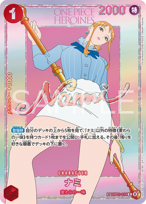 (EB05-SP)OP01-016 Nami (SP)