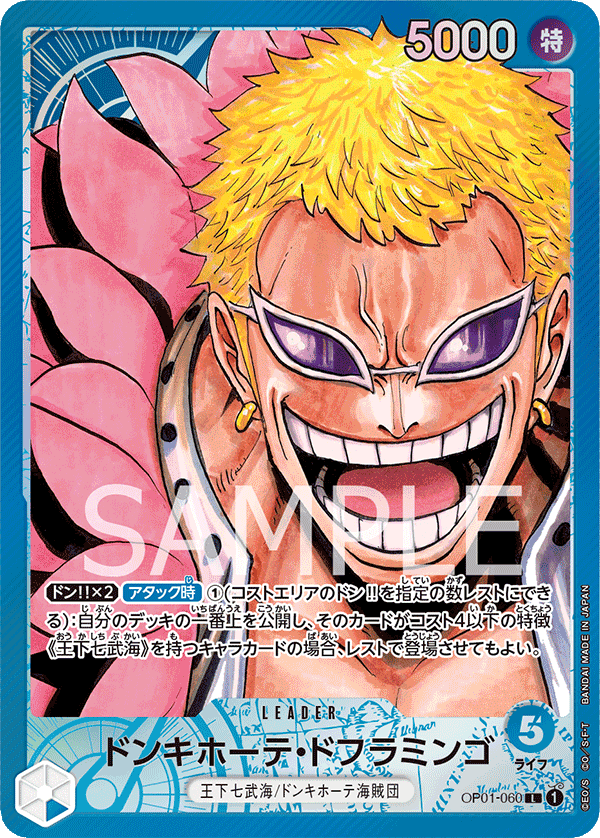 OP01-060 Donquixote Doflamingo (L*)