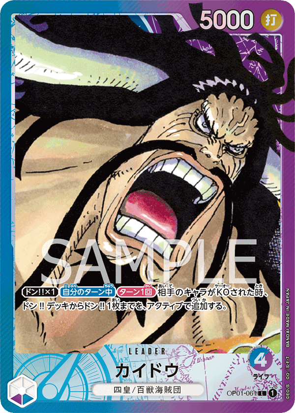 OP01-061 Kaido (L*)