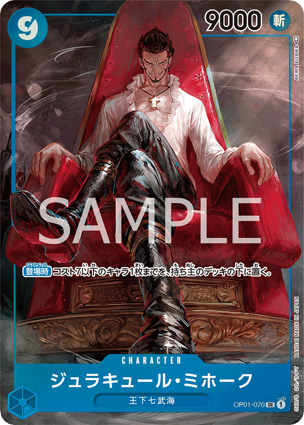 OP01-070 Dracule Mihawk (SR*)