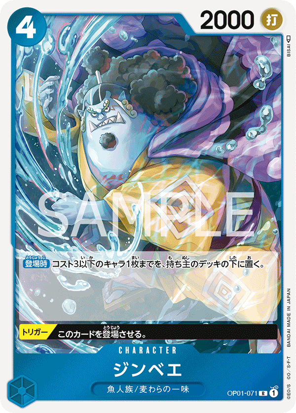 OP01-071 Jinbe (R)