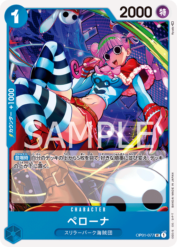 OP01-077 Perona (UC)