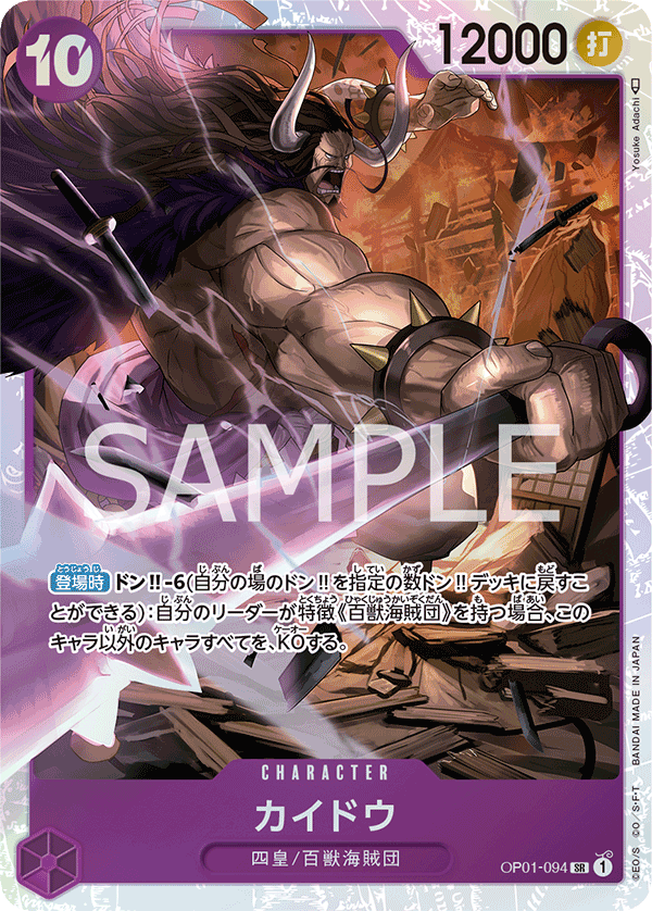 OP01-094 Kaido (SR)