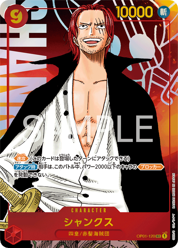 OP01-120 Shanks (SEC*)