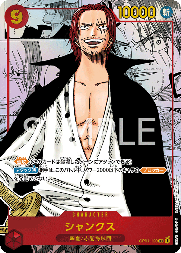 OP01-120 Shanks (SEC*) (MANGA)