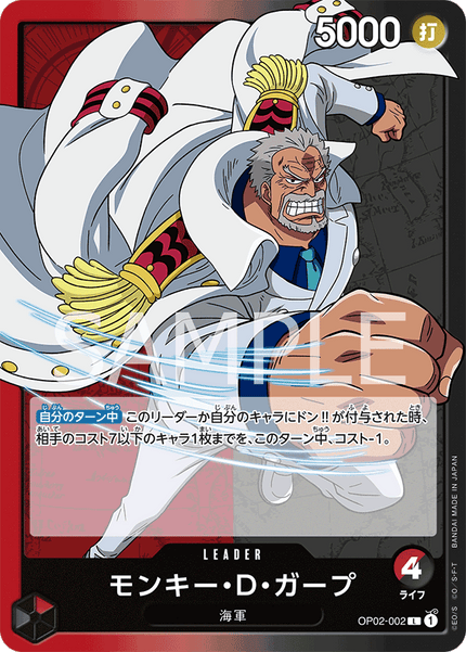 OP02-002 Monkey.D.Garp (L)