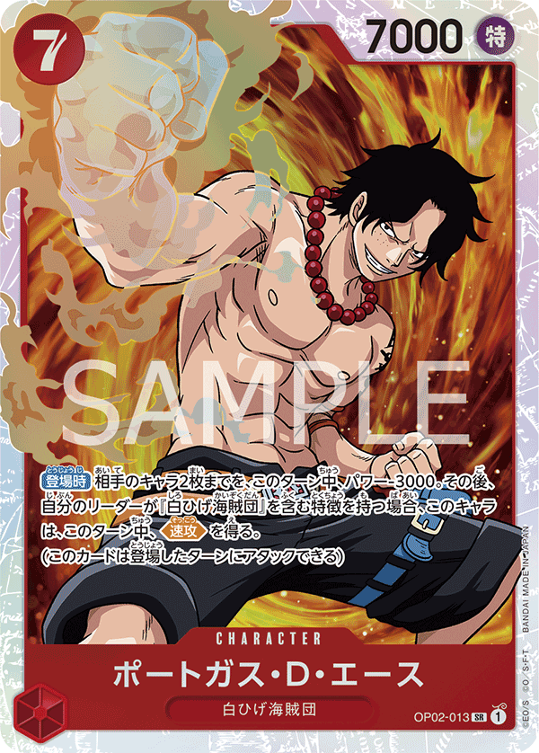 OP02-013 Portgas.D.Ace (SR)