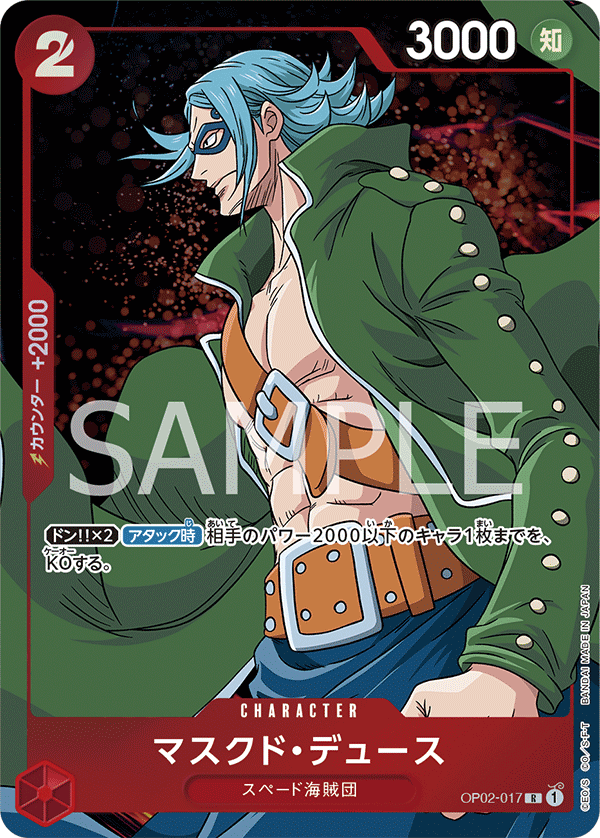 OP02-017 Masked Deuce (R*)