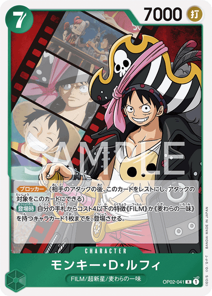 OP02-041 Monkey.D.Luffy (R)