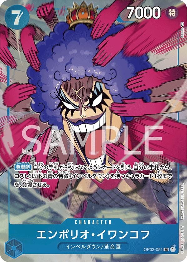 OP02-051 Emporio.Ivankov (SR*)