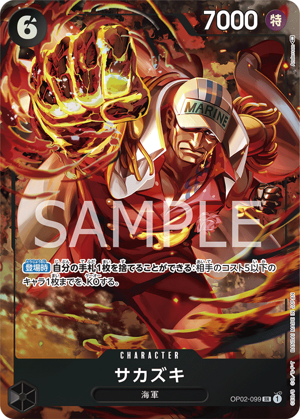 OP02-099 Sakazuki (SR*)