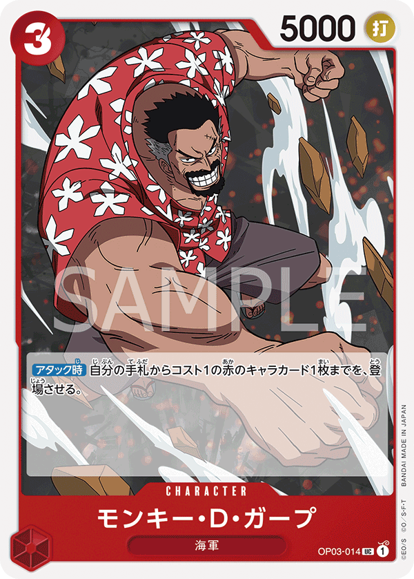 OP03-014 Monkey.D.Garp (UC)