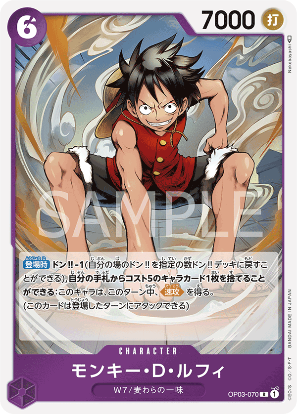 OP03-070 Monkey.D.Luffy (R)