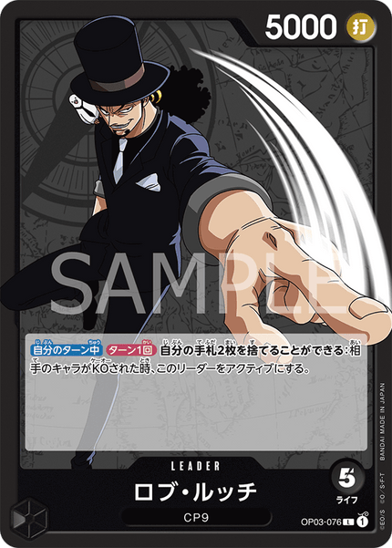 OP03-076 Rob Lucci (L)