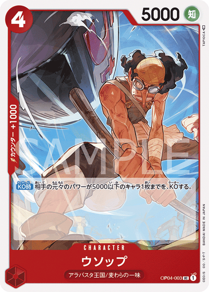 OP04-003 Usopp (UC)