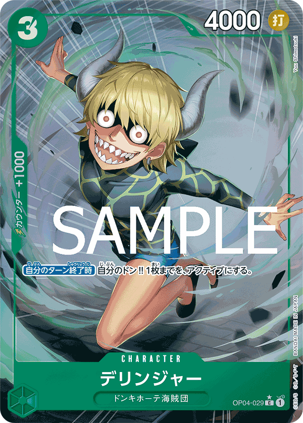 PRB01-(OP04-029) Dellinger (C*) – TCG Corner
