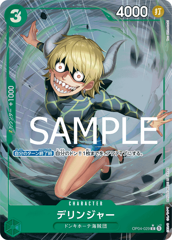 PRB01-(OP04-029) Dellinger (C*)