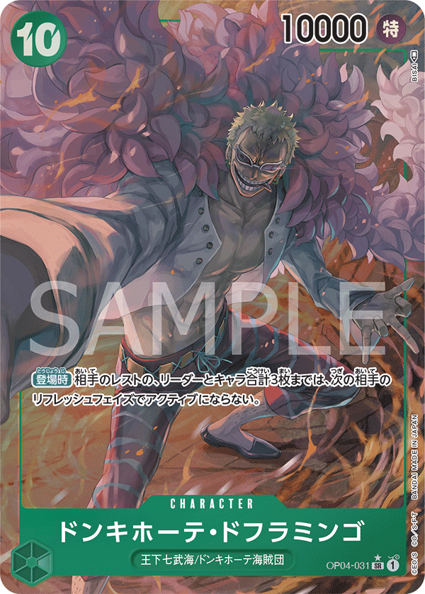 OP04-031 Donquixote Doflamingo (SR*)