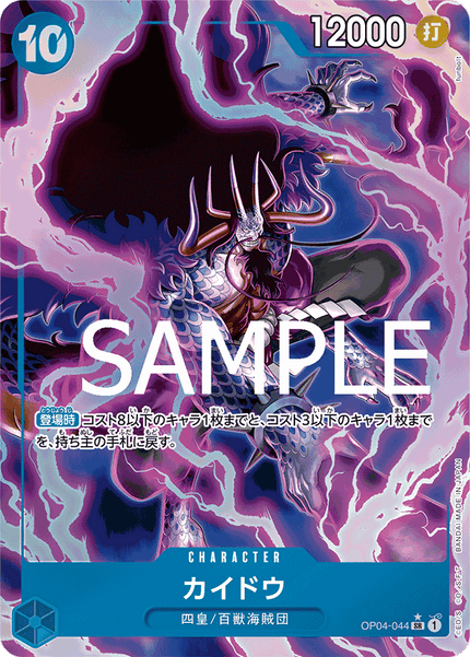 PRB01-(OP04-044) Kaido (SR*)