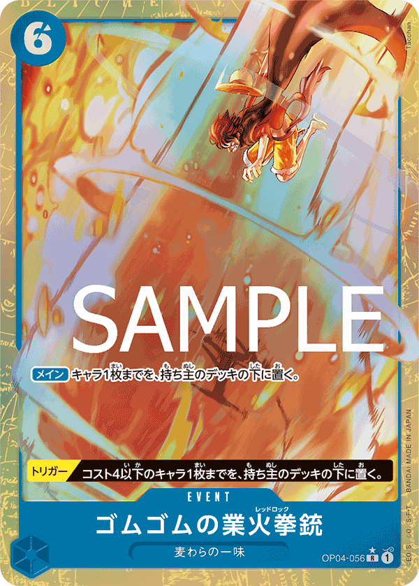 PRB01-(OP04-056) Gum-Gum Red Roc (R*)(Parallel) – TCG Corner