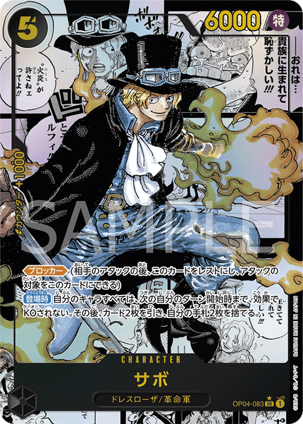 OP04-083 Sabo (SR*)(Manga)