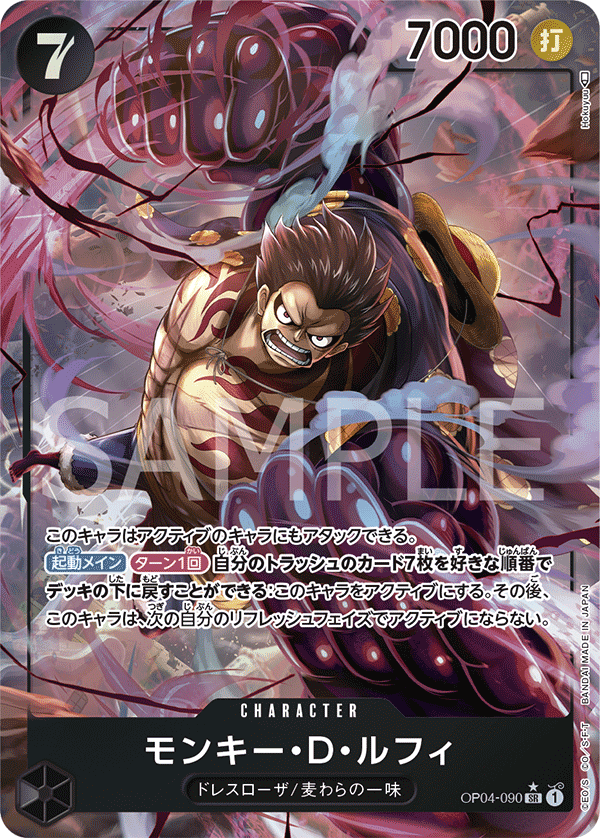 OP04-090 Monkey.D.Luffy (SR*)