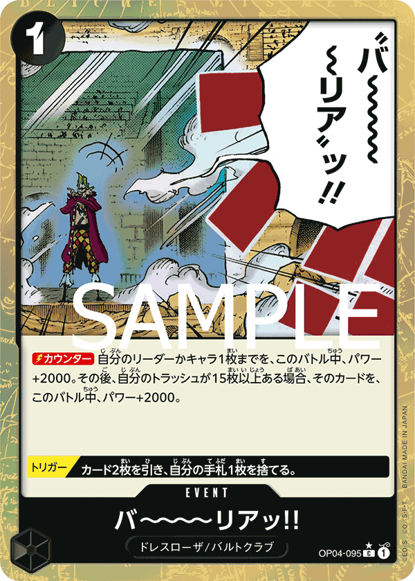 PRB01-(OP04-095) Barrier!! (C*)