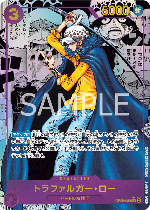 OP05-069 Trafalgar Law (SR*)(Manga)