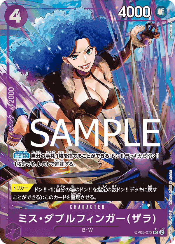 PRB01-(OP05-073) Miss Doublefinger(Zala) (UC*)