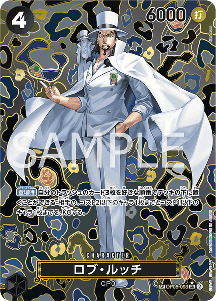 OP09-SP(OP05-093) Rob Lucci (SR)