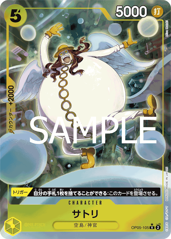 PRB01-(OP05-105) Satori (R*)