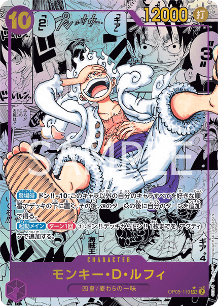 OP05-119 Monkey.D.Luffy (SEC*)(Manga)