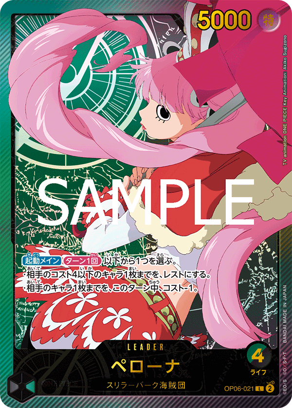EB02-SP(OP06-021) Perona (L)