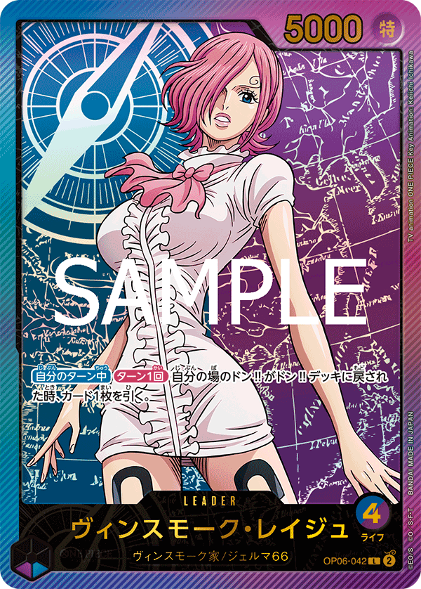 EB02-SP(OP06-042) Vinsmoke Reiju (L)