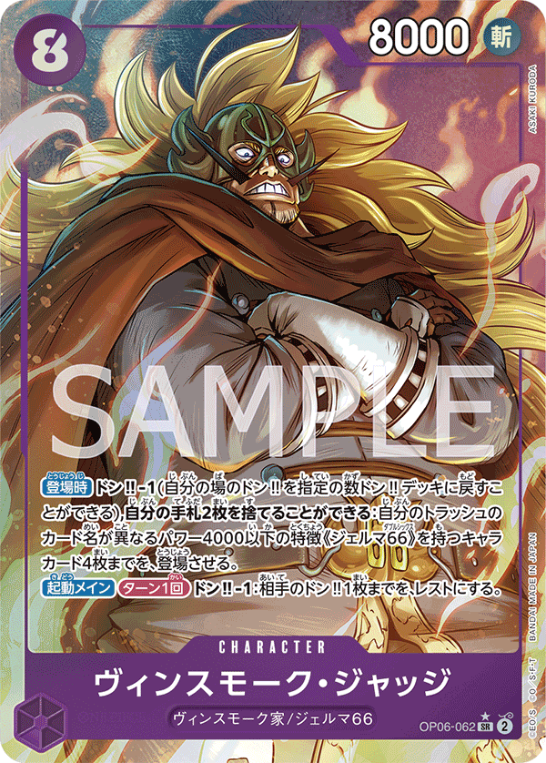 OP06-062 Vinsmoke Judge (SR*)