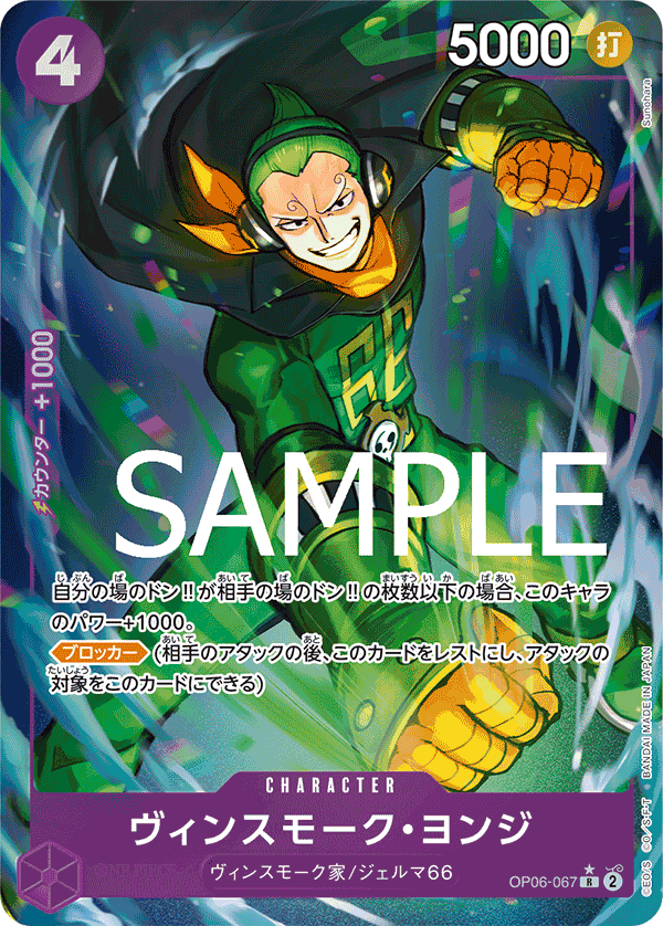 PRB01-(OP06-067) Vinsmoke Yonji (R*)