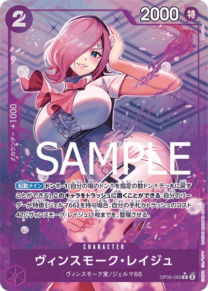 PRB01-(OP06-068) Vinsmoke Reiju (C*)