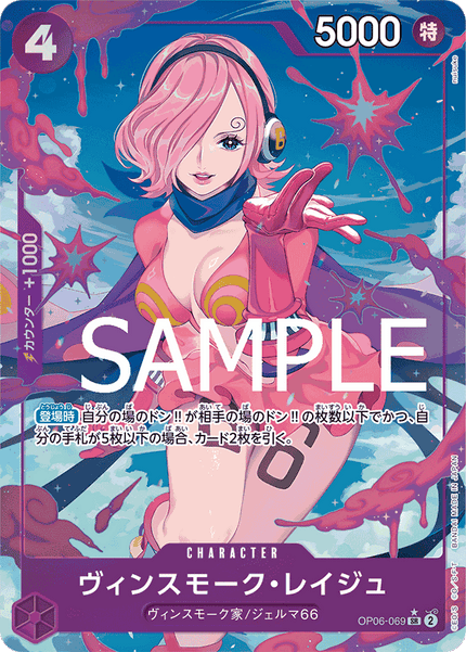 PRB01-(OP06-069) Vinsmoke Reiju (SR*)