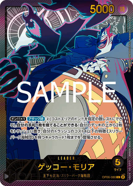 EB02-SP(OP06-080) Gecko Moria (L)