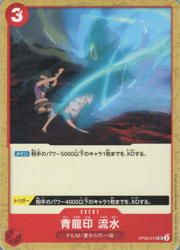 OP06-019 Blue Dragon Seal Water Stream (UC)