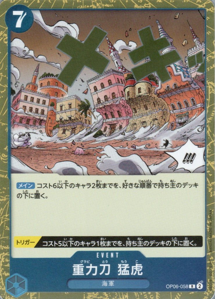 OP06-058 Gravity Blade Raging Tiger (R)